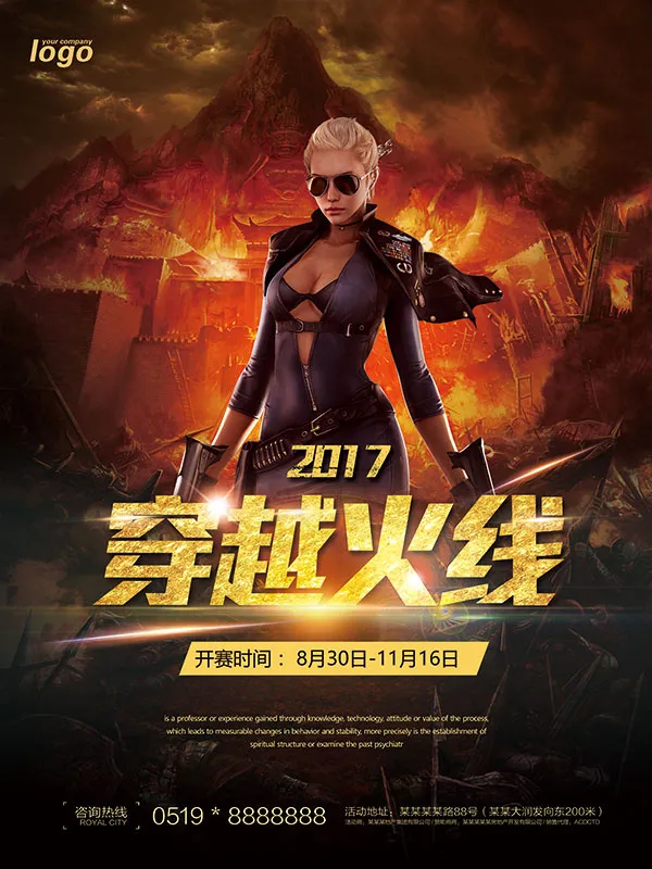 穿越火线竞赛海报(5906X7874(DPI:250))psd模版下载