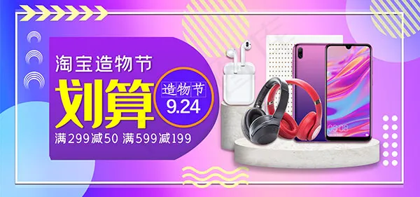 数码产品造物节psd模版下载