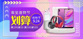 数码产品造物节