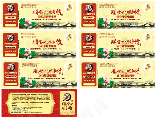 月饼券eps,ai矢量模版下载