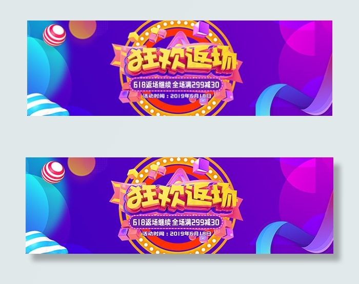 天猫618满减psd模版下载