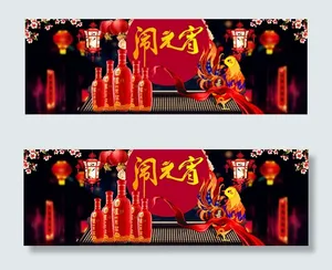 淘宝闹元宵海报