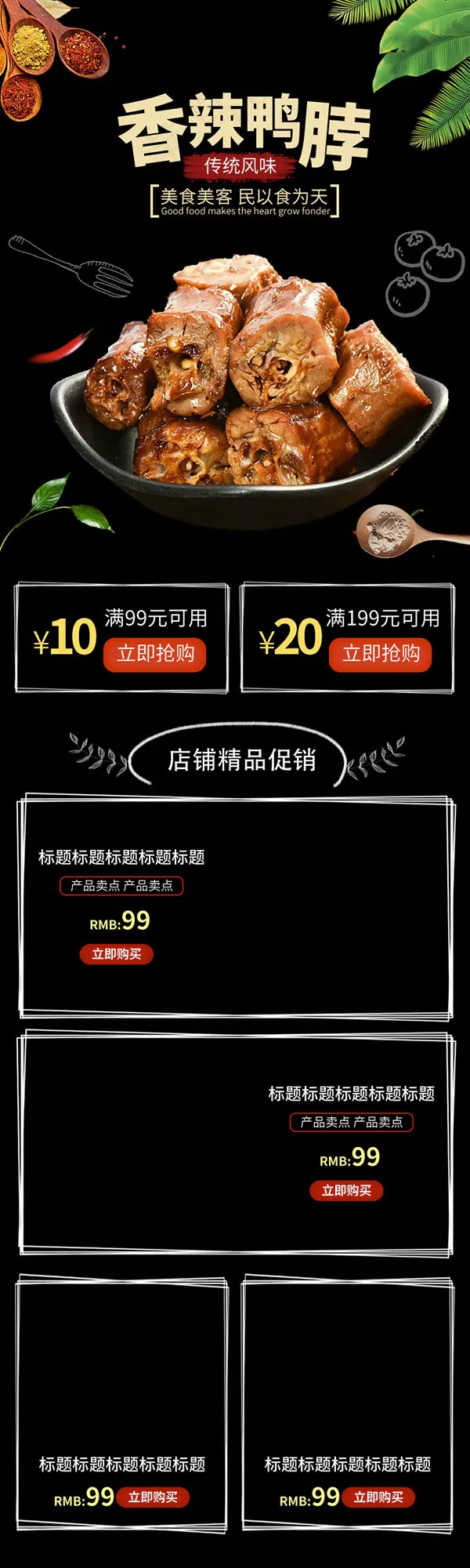 香辣鸭脖无线端psd模版下载