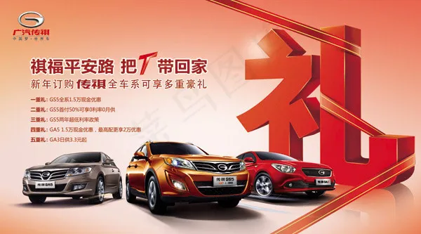 传祺新年订购礼