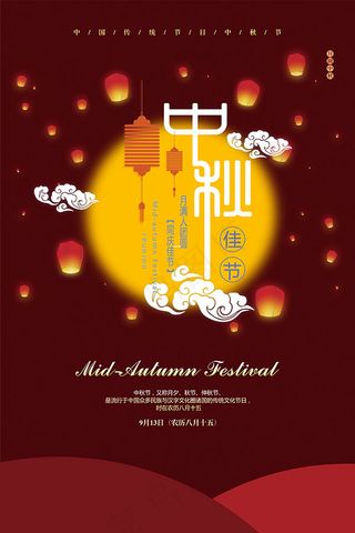 中秋节简约海报
