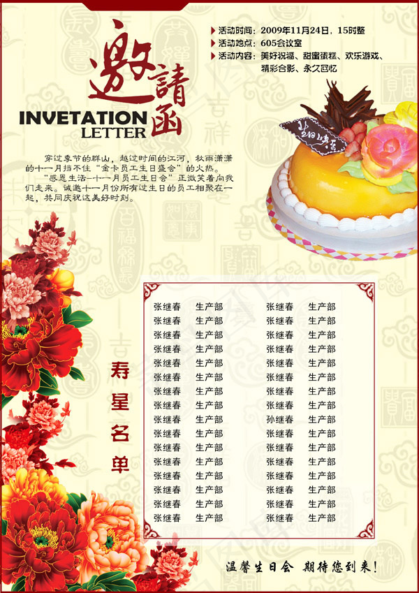 生日会邀请函