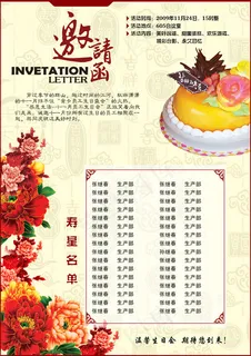 生日会邀请函