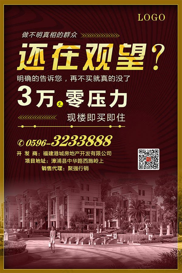 房地产促销海报(3543X5315(DPI:150))psd模版下载