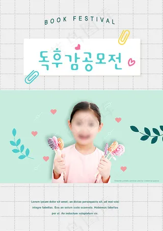 韩国小清新海报