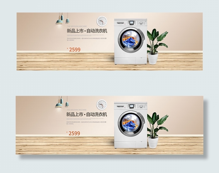 淘宝洗衣机海报psd模版下载