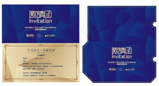 中秋邀请函
