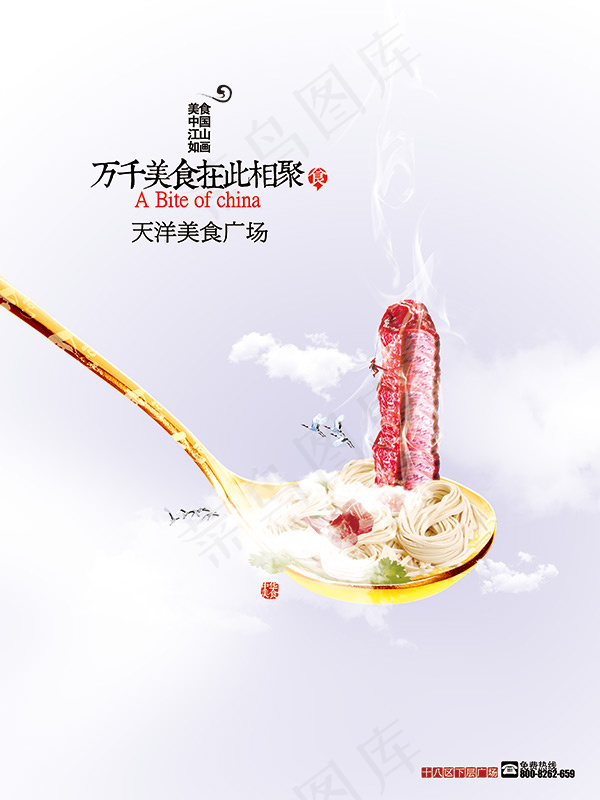 美食广场海报psd模版下载