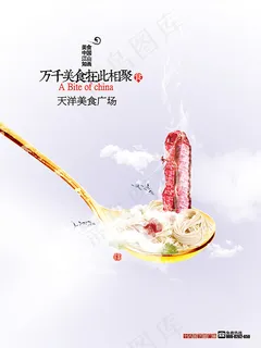 美食广场海报 美食广场海报