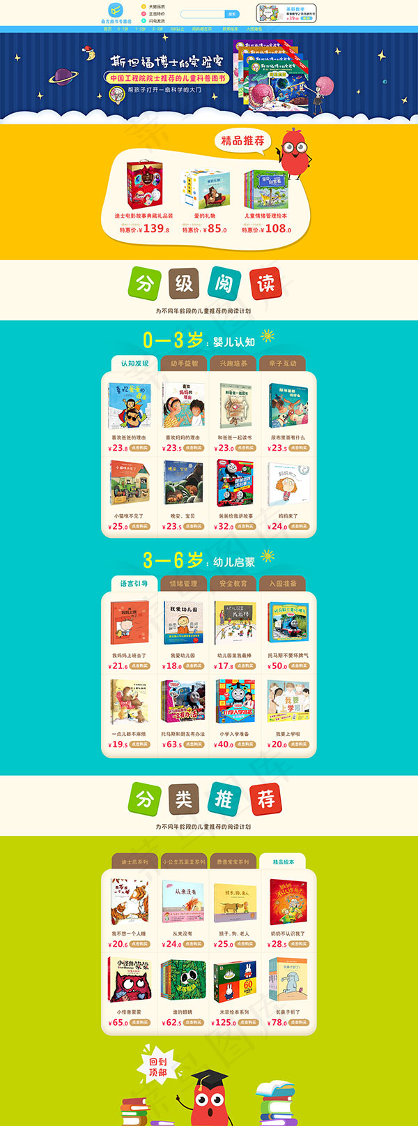 淘宝儿童图书首页