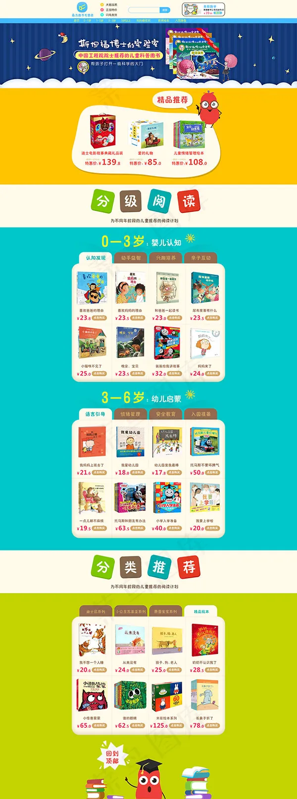 淘宝儿童图书首页