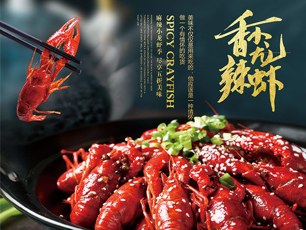 香辣小龙虾海报(3150X2362(DPI:100))psd模版下载