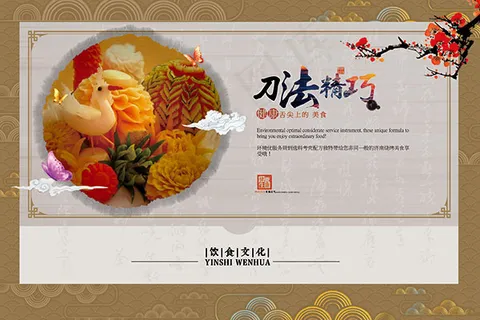 饮食文化刀法精巧