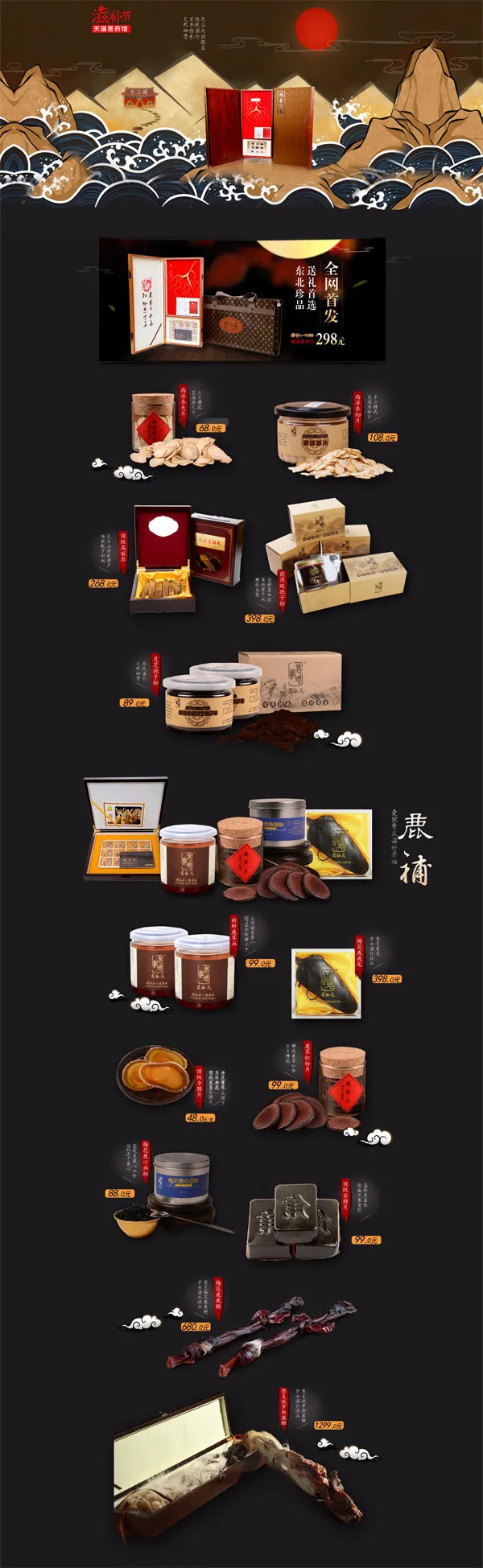 淘宝保健品促销psd模版下载