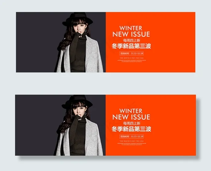 淘宝冬季上新海报