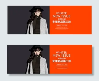 淘宝冬季上新海报
