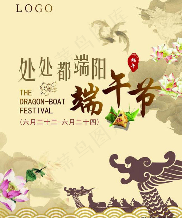 处处都是端阳ai矢量模版下载