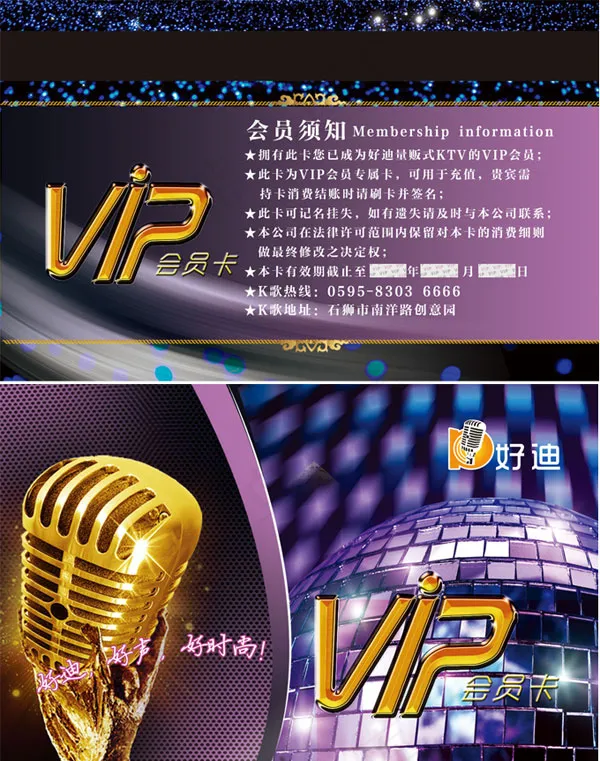 尊贵KTV会员卡(1417X898(DPI:400))psd模版下载