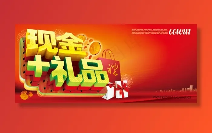 商场活动广告(7300X3180(DPI:300))psd模版下载