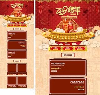 淘宝新年首页