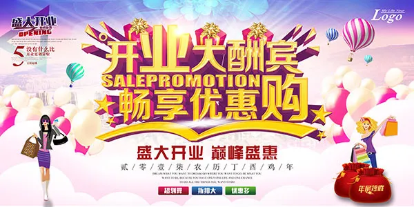 盛大开业大酬宾(7087X3543(DPI:150))psd模版下载