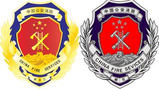 消防徽标矢量