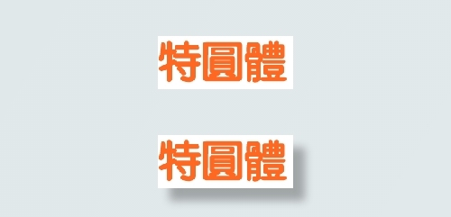 中国龙特圆体