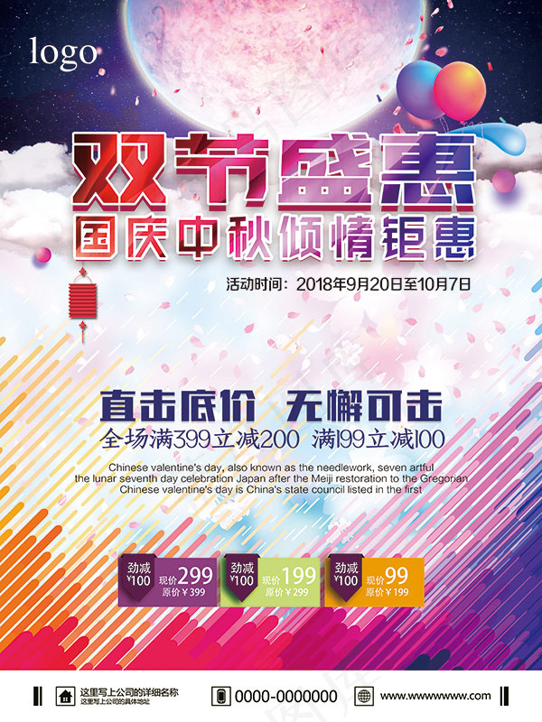 国庆中秋双节盛惠psd模版下载