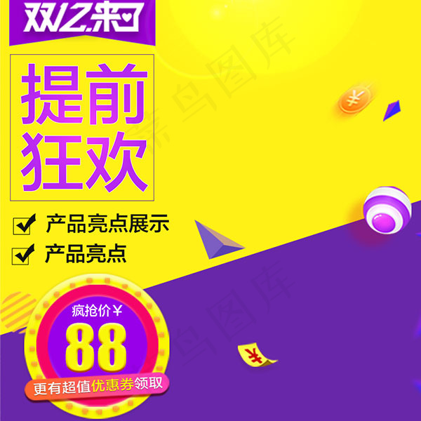 天猫双12主图