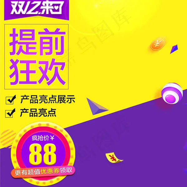 天猫双12主图