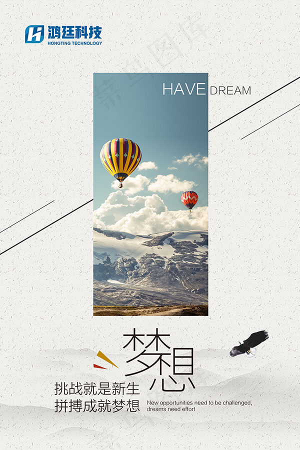 梦想企业文化(1701X2551(DPI:72))psd模版下载