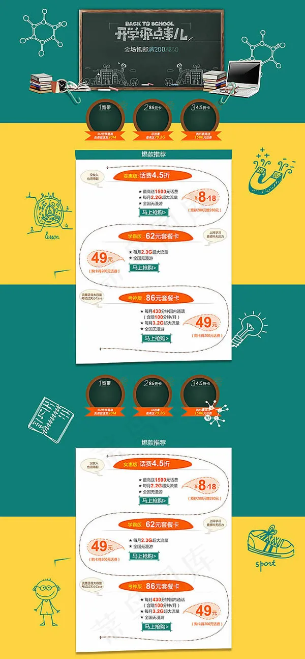 天猫话费充值(1920X4137(DPI:72))psd模版下载