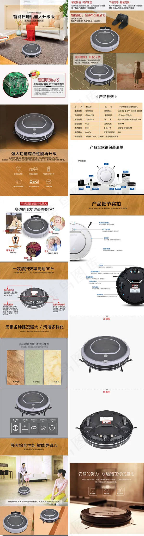 扫地机器人详情页(790X11490(DPI:72))psd模版下载