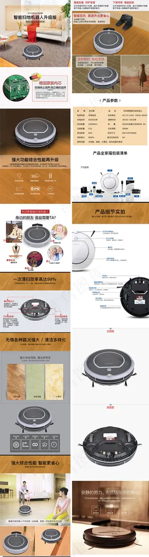 扫地机器人详情页