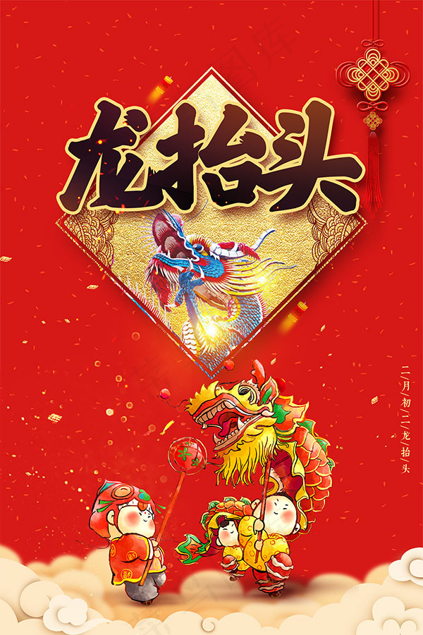 二月初二龙抬头(2362X3543(DPI:100))psd模版下载