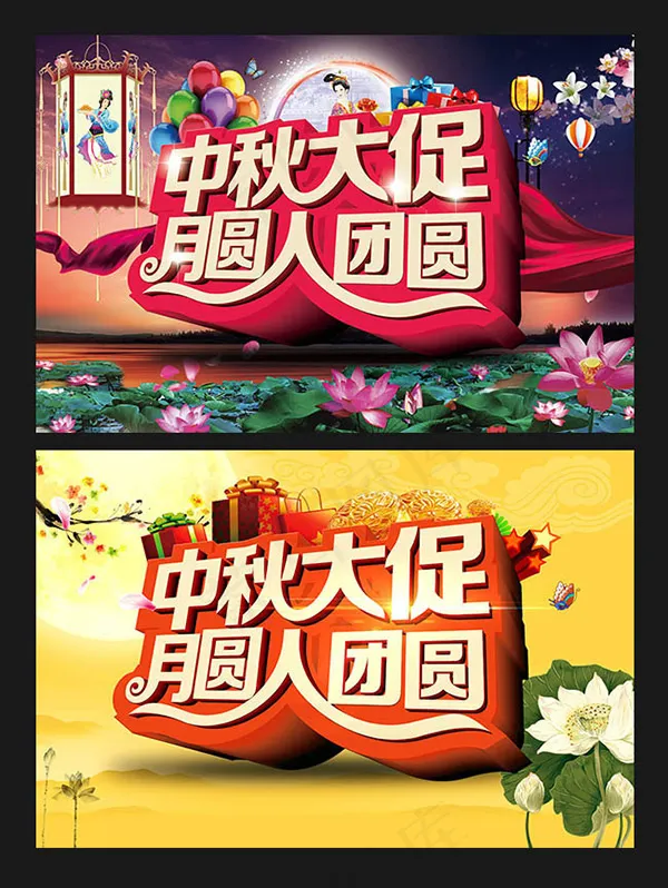 中秋大促海报(3543X2362(DPI:300))psd模版下载