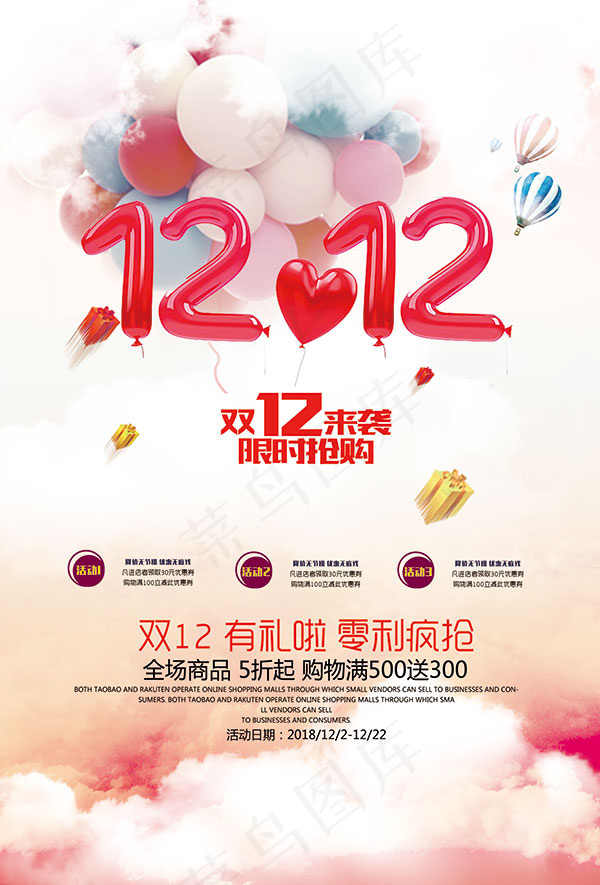 双12来袭限时抢购psd模版下载