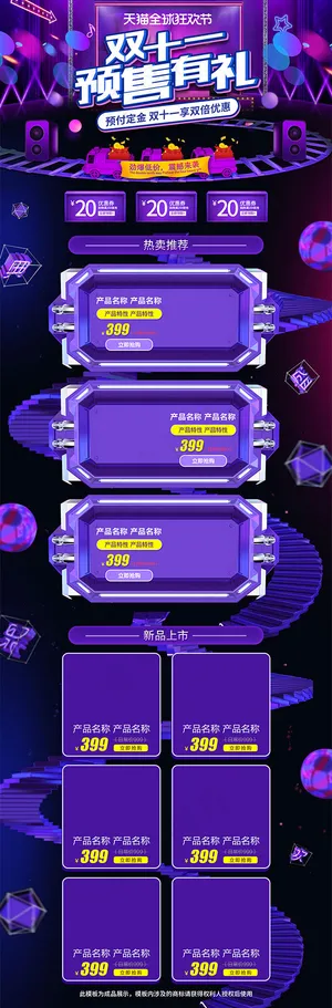 双11预售有礼