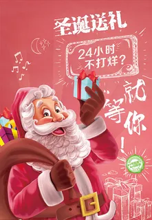 圣诞送礼海报 圣诞送礼海报