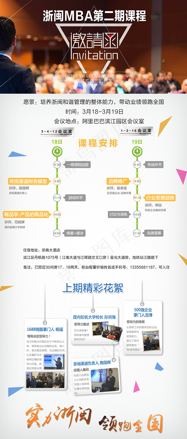 MBA课程邀请函(1000X2338(DPI:72))psd模版下载