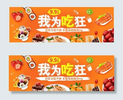淘宝美食宣传海报