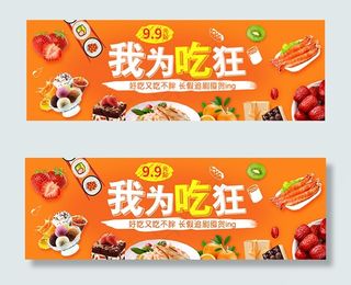淘宝美食宣传海报