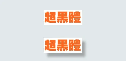 中国龙超黑体