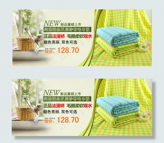 纯棉毛巾被广告psd模版下载