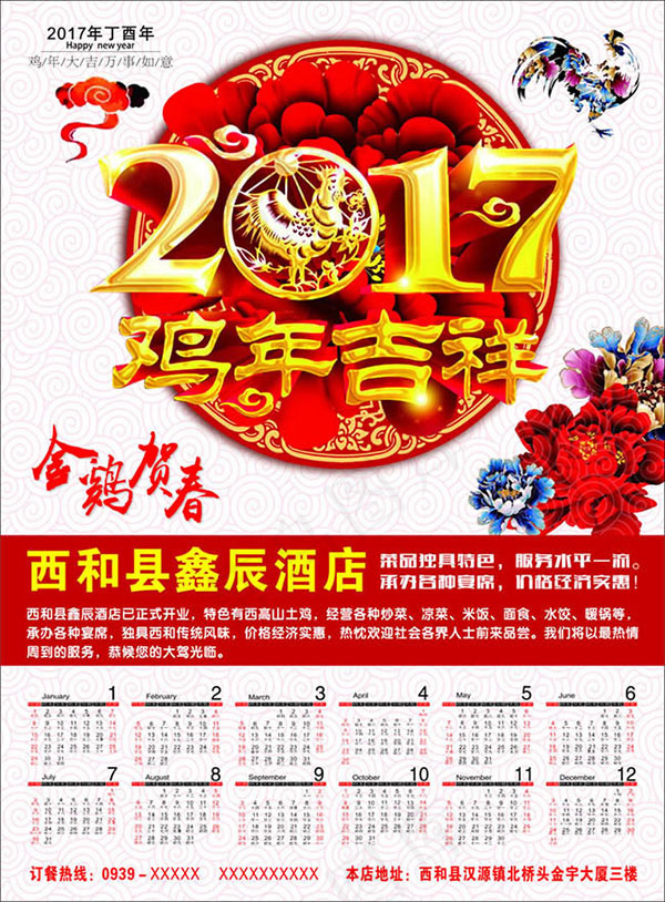 鸡年酒店挂历(210X297)cdr矢量模版下载