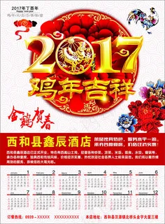 鸡年酒店挂历